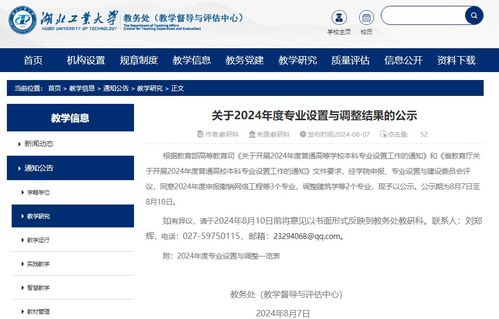 湖北工業(yè)大學(xué)動(dòng)態(tài)調(diào)整專業(yè)布局，撤銷網(wǎng)絡(luò)工程等3個(gè)專業(yè)引發(fā)思考